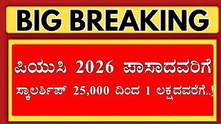 2Nd Puc 2026 Students Apply For This Scholarships2Nd Puc 2026 Result 2Nd Puc Scholarship 2026