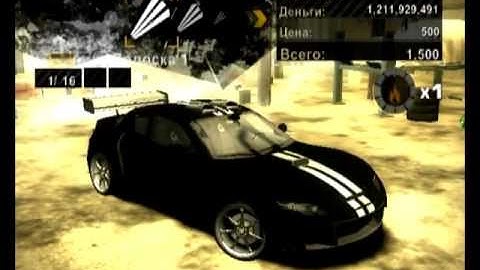 NFS Most Wanted [Max. Speed | Mazda RX-8]