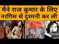 जब Raj Kumar के लिए Rajendra Kumar ने Nargis से किया झगड़ा, सालों तक नहीं की बात | Podcast