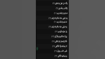 ارح سمعك قليلا / سورة الليل