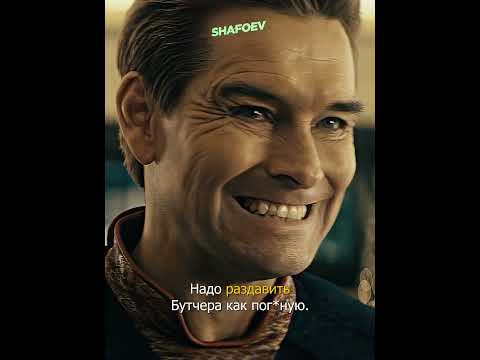 Пацаны 4 сезон | Хоумлендер решает вопрос #пацаны #4сезон #сериал #theboys #хоумлендер #shorts