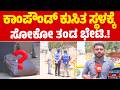 ಬೌರಿಂಗ್ ಆಸ್ಪತ್ರೆ ಕಾಂಪೌಂಡ್ ಕುಸಿತ ಸ್ಥಳಕ್ಕೆ ಸೋಕೋ ತಂಡ ಭೇಟಿ.! | Bowring Hospital Incident | Karnataka TV