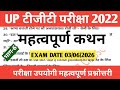 UP TGT 2022 Hindi important questions || हिंदी साहित्य महत्वपूर्ण तथ्य