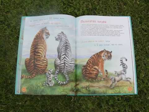 Занимательная зоология, animalbooks