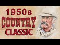 Country Songs 1950s 🤠 Greatest Hits Classic Country Songs Of All Time 🤠 Old Country Songs Playlist