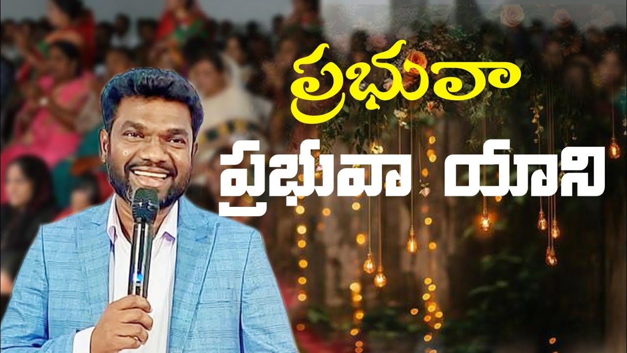 Prabuva Prabuva yaani /New Song/ ప్రభువా ప్రభువా యాని / ACM Kuwait /తూర్పు పాలెం 