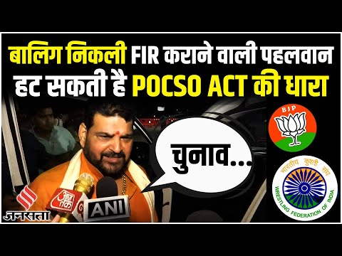Wrestler Protest: Haridwar में Medal बहाने की चेतावनी पर बोले Brijbhushan Sharan Singh?। WFI| POCSO