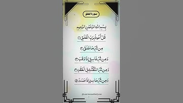 Surah Al-Falaq | The Dawn | سورة الفلق  | Egzon-Ibrahimi #surahfalaq #quran