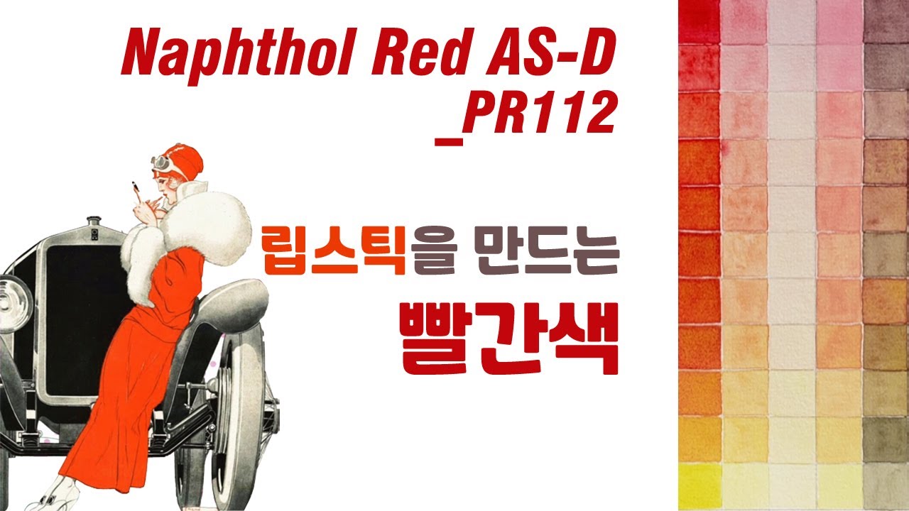 [수채물감 조색] 미젤로, Nickel Titanium Yellow_PY53+ 올드 홀랜드 Scheveningen Red ...
