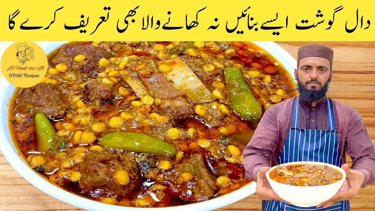 Chana Dal Gosht Recipe | Daal Chana Recipe | دال گوشت بنانے کا طریقہ | Beef Daal Gosht Recipe