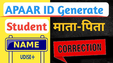 "UDISE में छात्र के माता-पिता का नाम कैसे सही करें? आसान गाइड!" | Student  Mata Pita name coreection