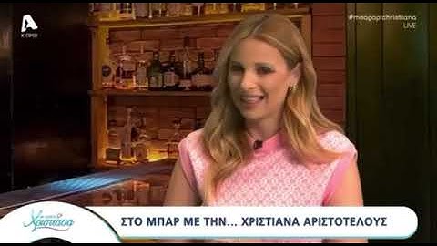 Χριστιάνα Αριστοτέλους: Η επική απάντηση στις φήμες για τον μισθό των 10.000 ευρώ