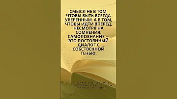 Иди вперёд даже если страшно психология самопознание цитатаЮнг 