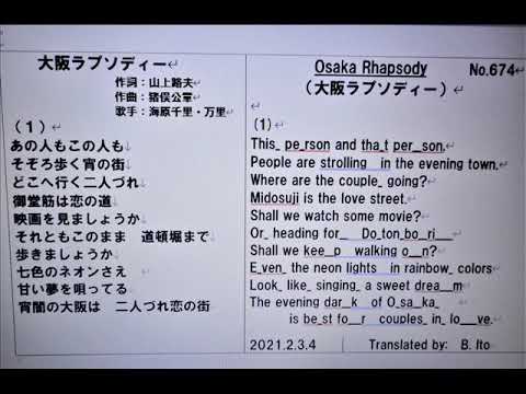 日本名曲英語ヴァージョン、「大阪ラプソディー」 (B) １番のみを、日本語と英語で、3Bito(B.Ito)'s 自作英訳、歌唱ヴァージョン　マイ ムービ