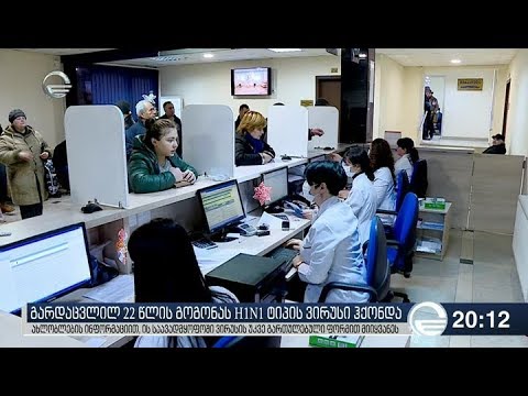 გარდაცვლილ 22 წლის გოგონას H1N1 ტიპის ვირუსი ჰქონდა