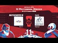 ЯкутскЭнерго-М (г. Якутск) - Э.А.С. (г. Барнаул) | Лига Мечты (16.05.22)