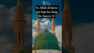 naat Shareef #unfrezzmyaccount #ytshorts