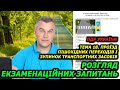 Тема 18. Тести ПДР УКРАЇНИ 2024. Проїзд перехрестя. Автошкола. Посвідчення водія. Світлофор