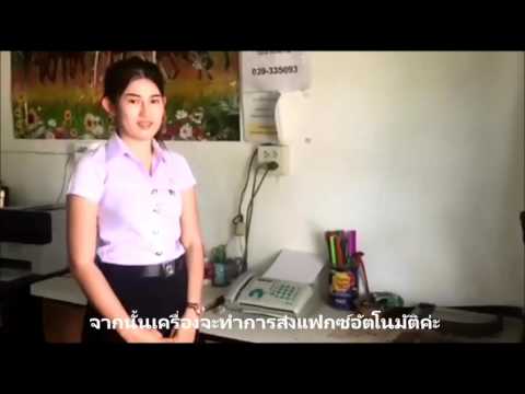 วิธีการรับส่งแฟกซ์เอกสาร