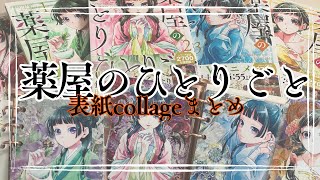 薬屋のひとりごと　8点おまとめ売り 薬屋のひとりごと」トレーディングミニキャンバス ※全8種