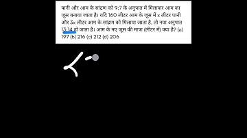 Railway Maths crazy short trick Railway exam mixture topic #mathematics #ssc #railway #mixture