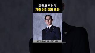 미국 유학생 모델이 파친코를 거쳐 대군부인까지 간 과정