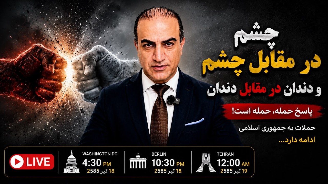 چشم در مقابل چشم و دندان در برابر دندان