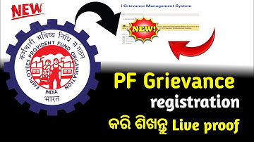 PF Grievance||EPF Grievance Complaint||PF Grievance Register Kaise Kare||pfgrievance register