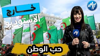 شاهد أروع  ما قيل عن حب الجزائر و التضحية  من أجل 