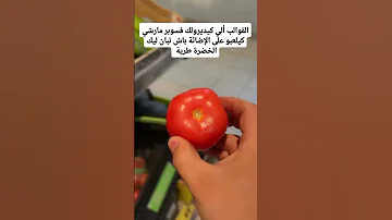 القوالب ألي كيديرو ليك فسوبر مارشي كيلعبو على الإضاءة باش تبان ليك الخضرة طرية Short 