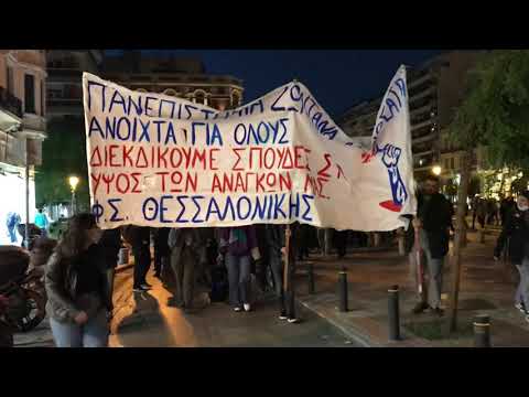 Thestival.gr Πορεία φοιτητών