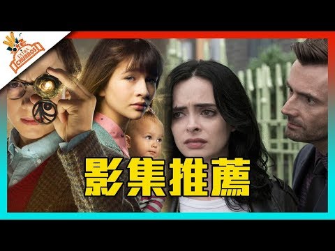 【加點吉拿棒】 最近有什麼影集好看?!｜美劇吃飽飽 | 飽妮