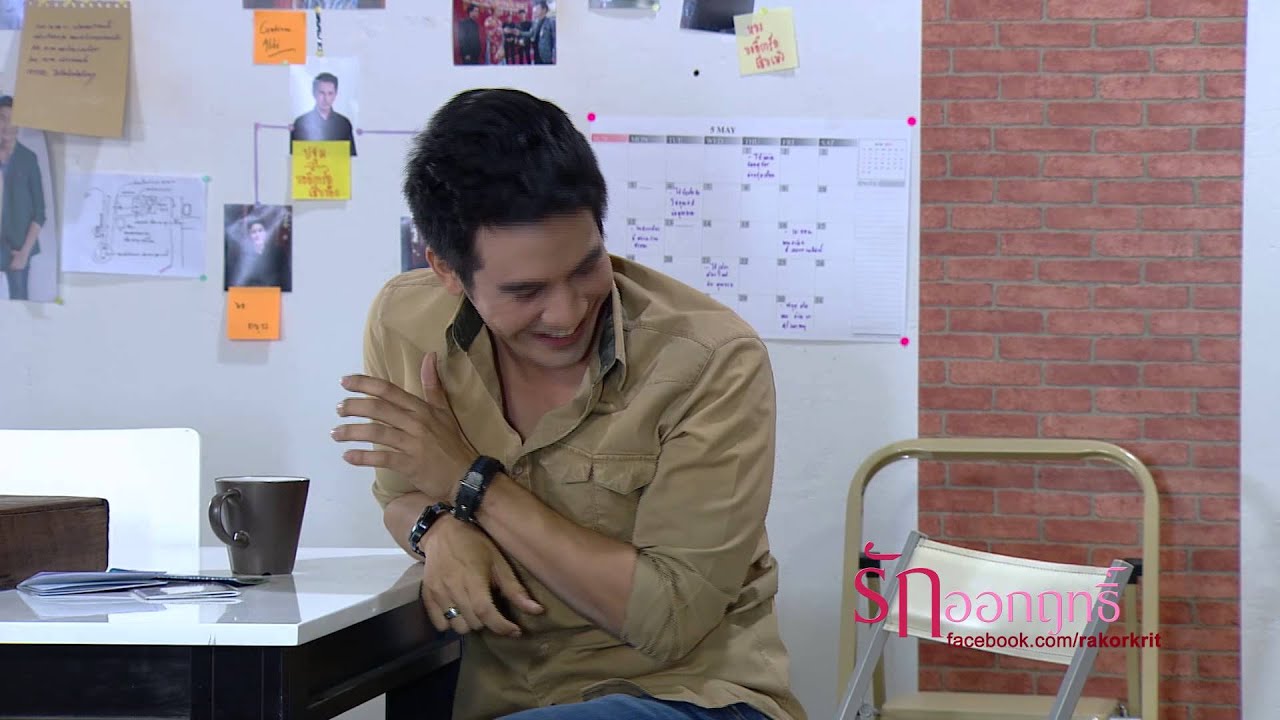 เบื้องหลัง รักออกฤทธิ์ รวมทีม