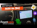 Штатная магнитола Canbox H-line для Audi A4 (B6) на ANDROID