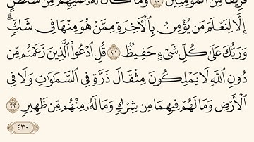 سورة سبأ ـ سعود الشريم Surat Saba