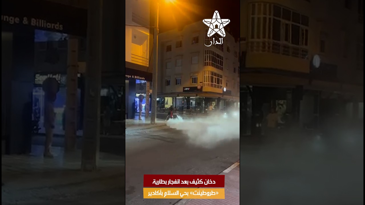 دخان كثيف بعد انفجار بطارية «طروطينت» بحي السلام بأكادير