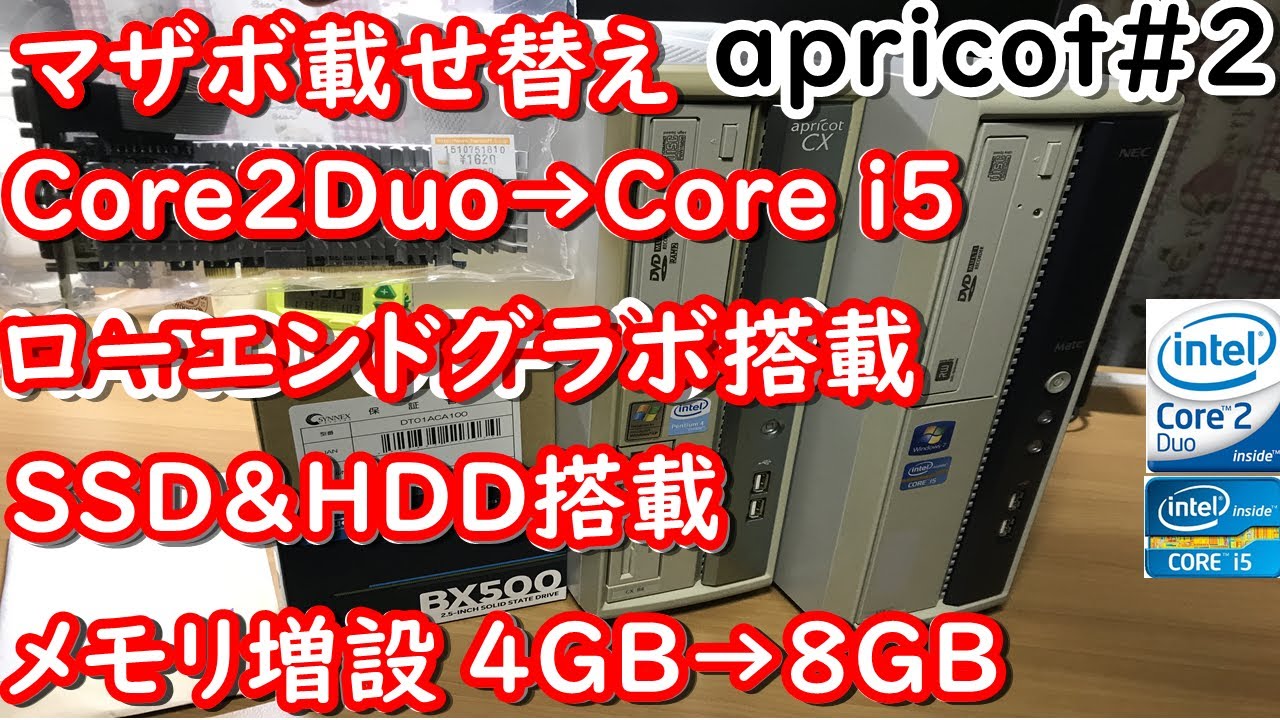 Mateのパクリ 三菱電機apricot Core2duo E4400 Apricot再生計画 1 Youtube