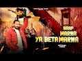 Baap marna ya beta marna new badmashi song  official  nitin rajput