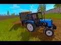 Farming Simulator 2017. SEC BORKI-AGRO. Tractor Belarus MTZ-82.1 Trailer 2PTS 4.