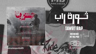 MD MEHDI FT MT MA PRO - تورة راب - (ALBUM WAR) - (Prod By @safwanbeats)