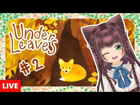 【Under Leaves】欲しいものは探してあげる！｜I'll find you what you want! 【相羽いとい #Vtuber】