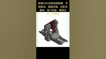 CNC machining center programming five axis車銑復合，五軸機，高速機，高品質機加等光機制造和銷售。為國內高端數控機床盡我們這一代的人的使命