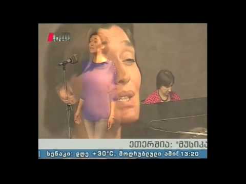 \"მუსიკალური შეხვედრები\" 20.06.16   შეხვედრა მუსიკოსებთან