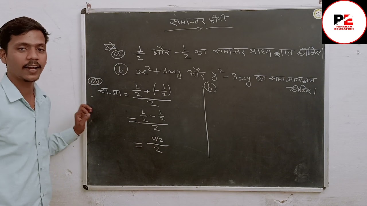 bhinn Ka Samantar Madhya Gyat Karna bhinn Ka Samantar Madhya Gyat Karna