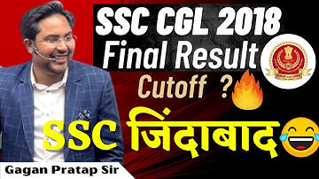 SSC CGL 2018 FINAL RESULT OUT II तीन साल का इंतजार  हुआ ख़तम II GAGAN PRATAP SIR