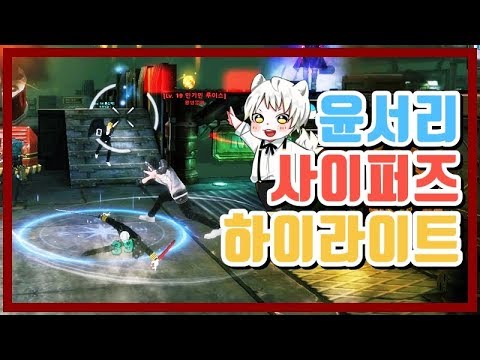 【 윤서리 사이퍼즈 하이라이트 #63 】