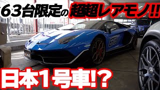 【bond shop Urawa】アヴェンタドール SVJ63!!