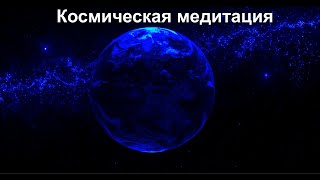 ♫ Музыка для Погружения в Состояние Сна. Музыка для Глубокого Расслабления. Музыка для Медитации