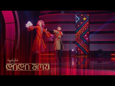 პატარა მოცეკვავეები ნინი ჯაფარიძე და საბა ჯაფარიძე