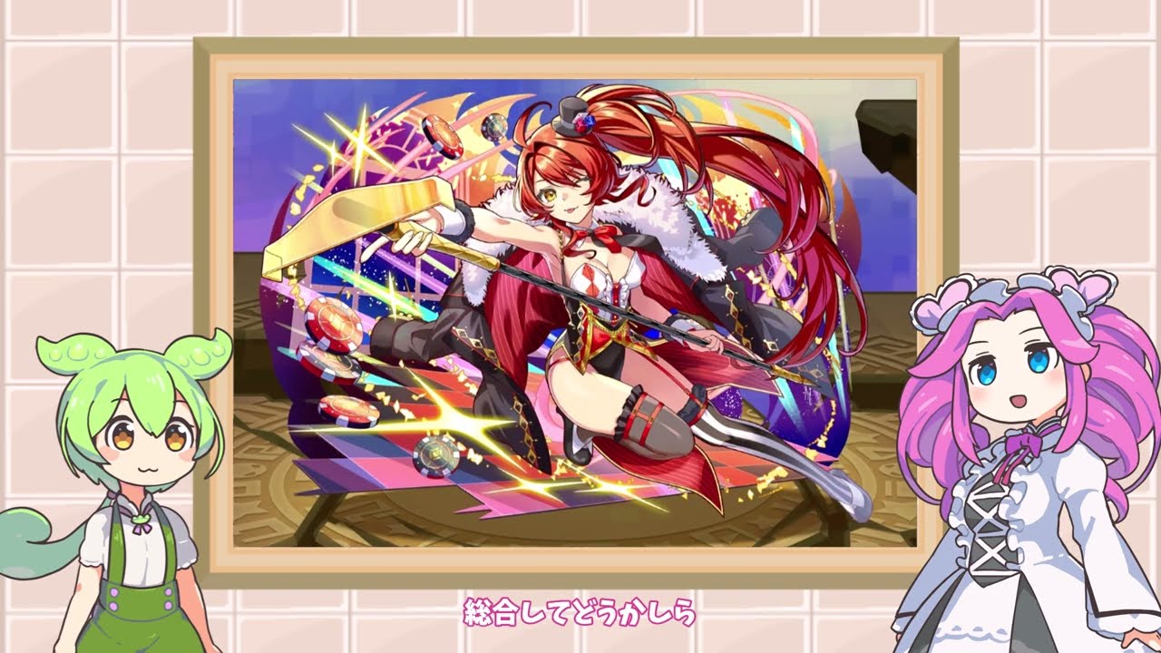 Summons Board] Zundamon checks out the new characters from the